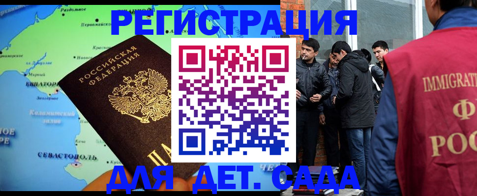 прописка ребенка в Гатчине