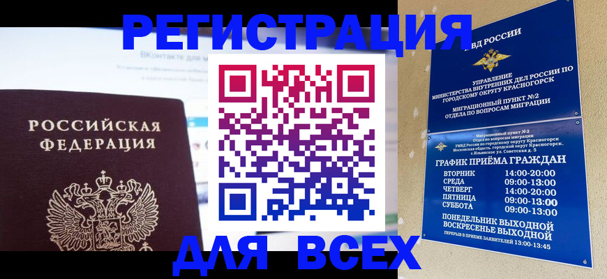 временная регистрация недорого в Гатчине
