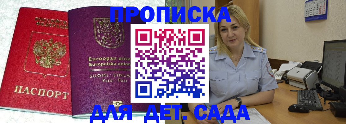 прописка для работы в Гатчине